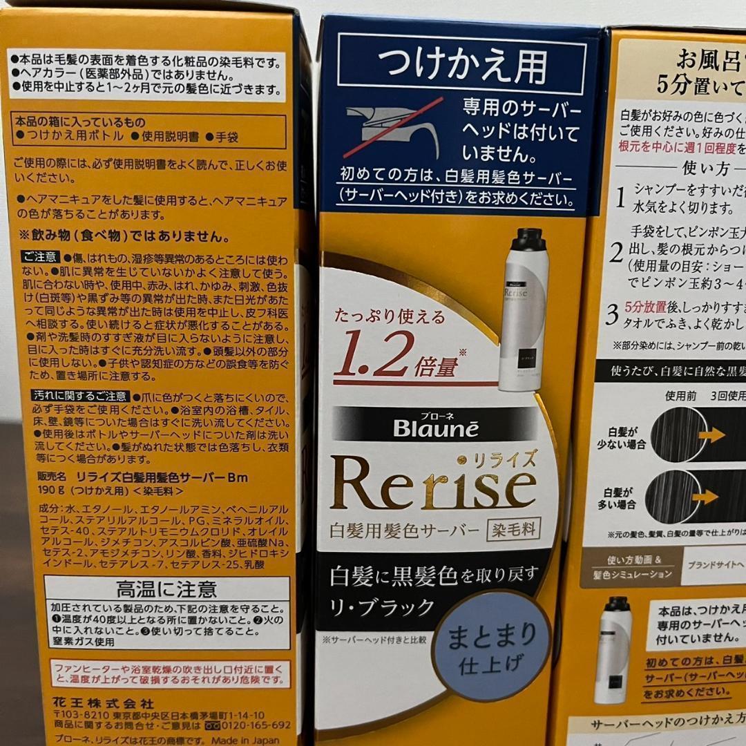 リライズ 白髪用髪色サーバー まとまり仕上げ つけかえ190ｇ×3個