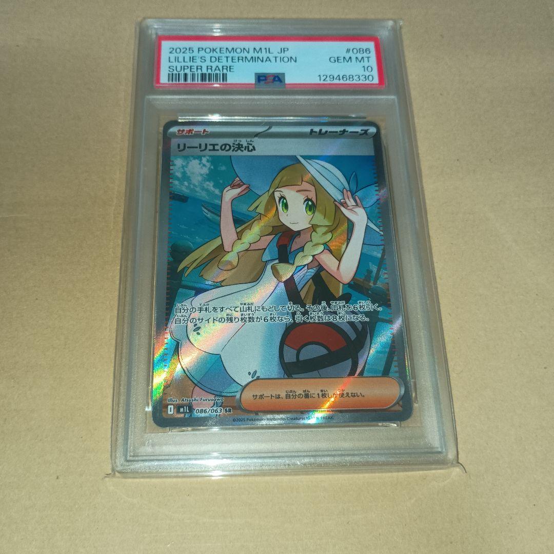 N*T様 リーリエの決心 PSA10 SR