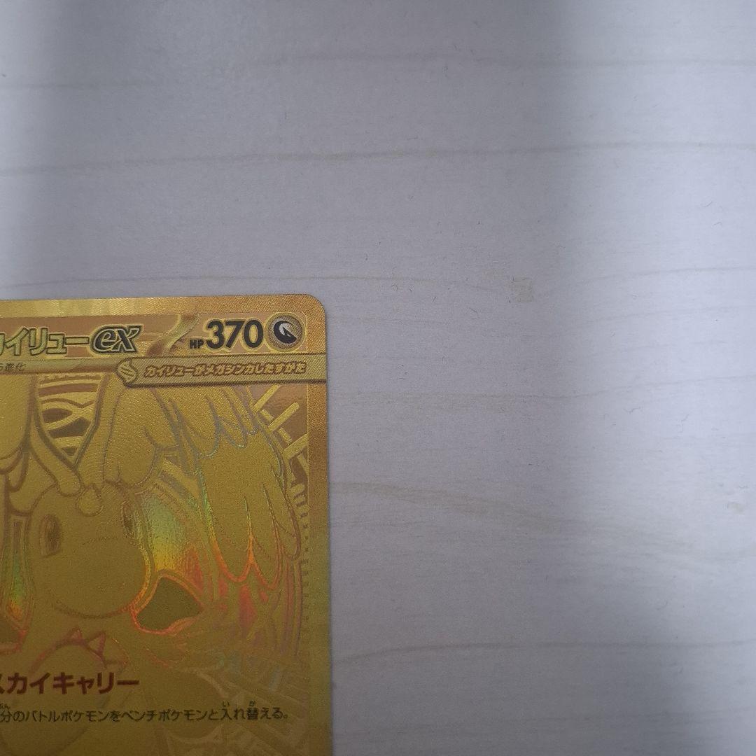 ポケモンカードメガカイリューex MUR