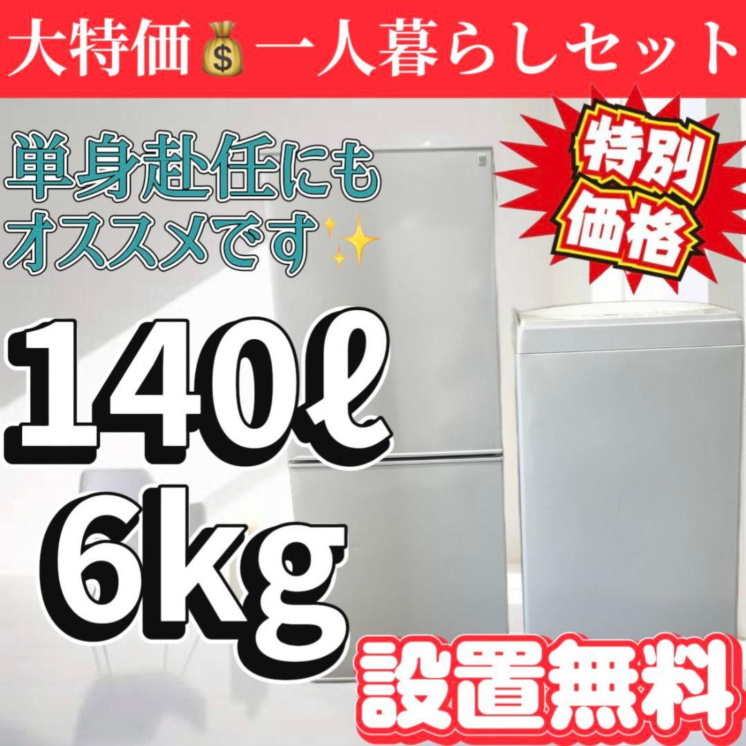 124　オススメ　冷蔵庫　洗濯機　一人暮らし　セット　シャープ　安い　設置無料