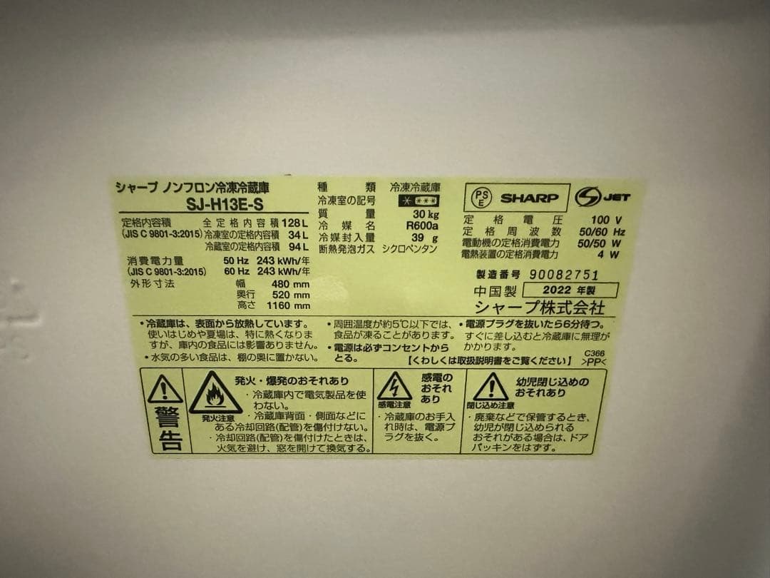 SHARP ノンフロン冷凍冷蔵庫 128L SJ-H13E 2022年製