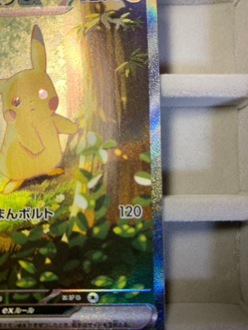 ポケモンカード ピカチュウex SAR仕様 スタートデッキ100 764/742
