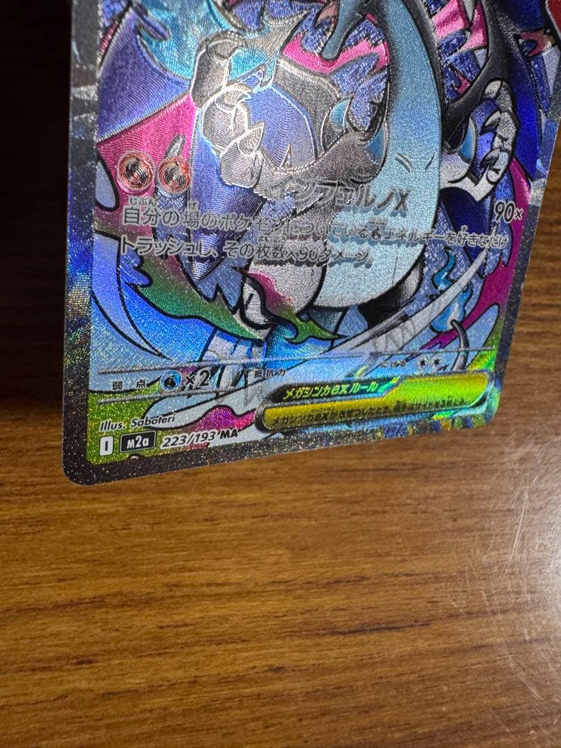 メガリザードンXex メガカイリューex MA 魂抜け エラーカード 3枚セット