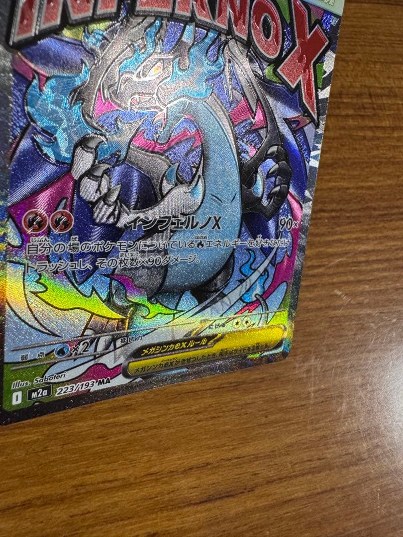 メガリザードンXex メガカイリューex MA 魂抜け エラーカード 3枚セット