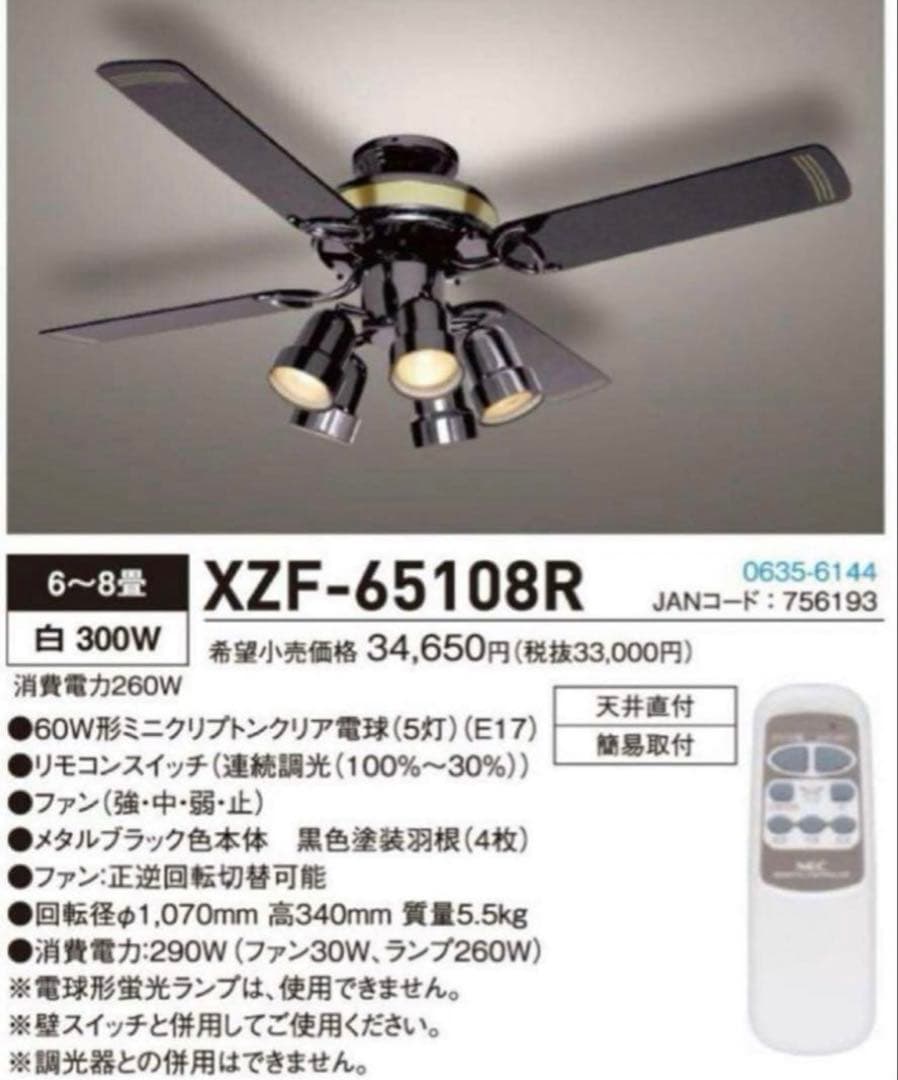 【ivx】NEC シーリングファンライト 白熱灯 XZF-65108R