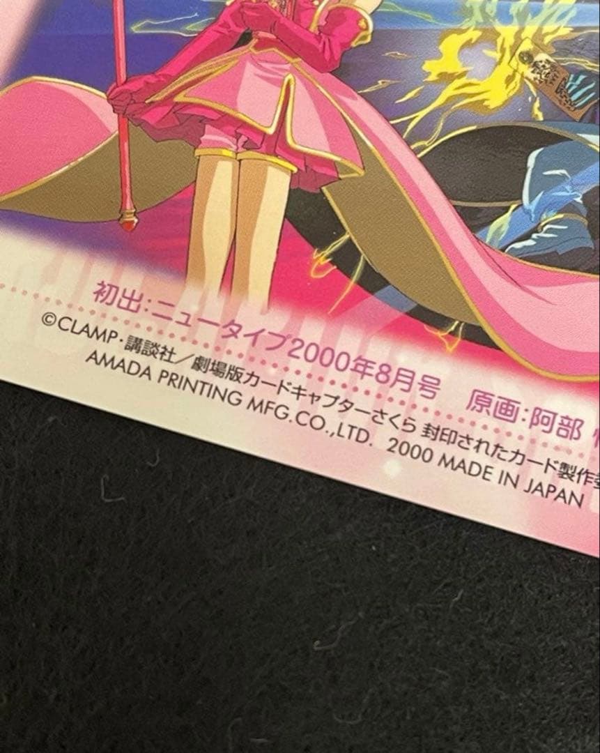 劇場版 カードキャプターさくら 封印されたカード メタリック No.M30