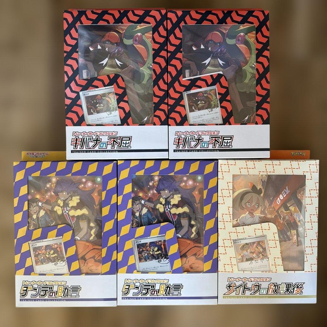 【匿名配送】【未開封】【ポケカ】サイトウの放課後、キバナの不屈、ダンデの助言