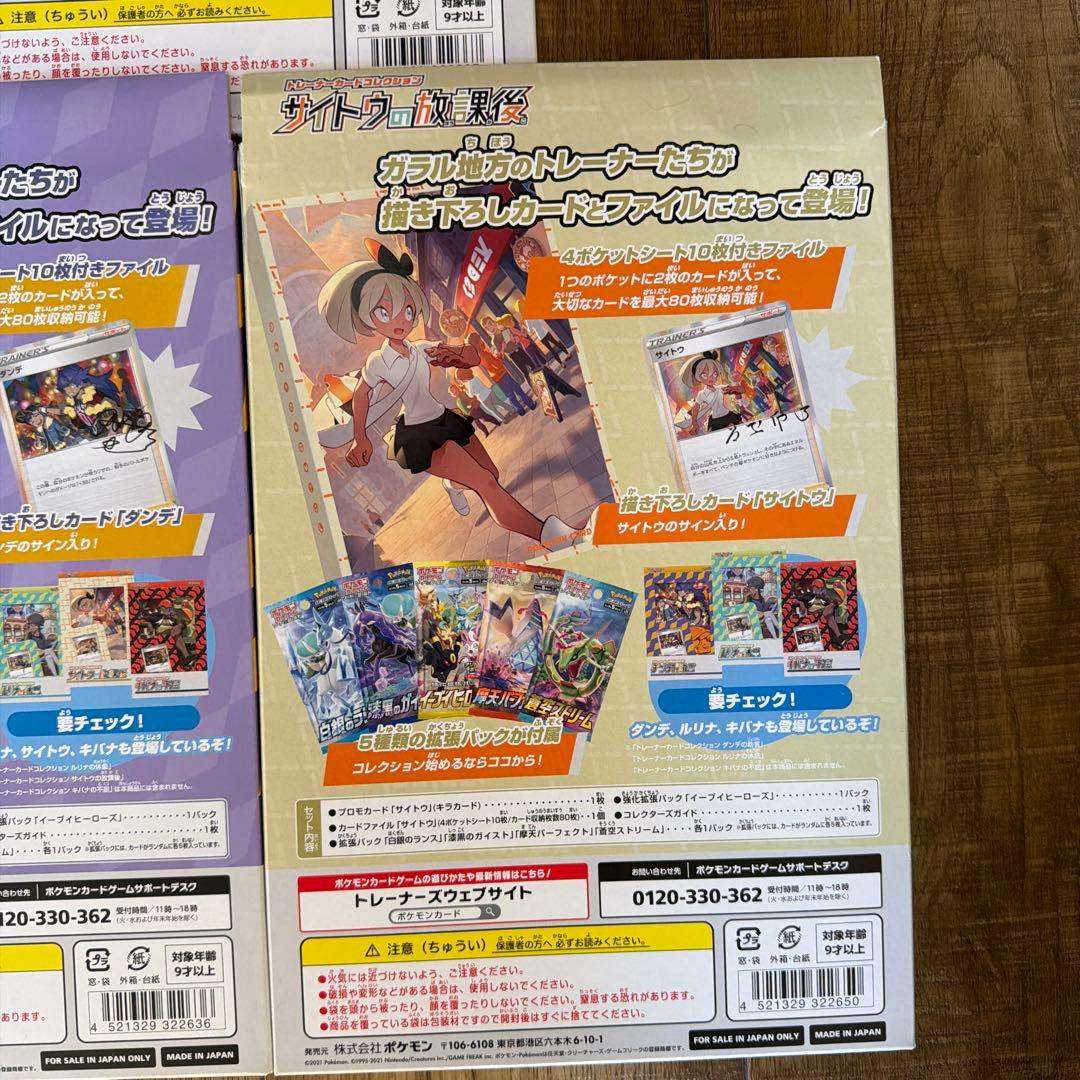 【匿名配送】【未開封】【ポケカ】サイトウの放課後、キバナの不屈、ダンデの助言
