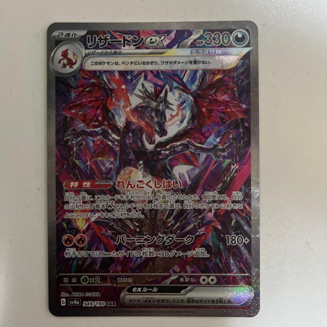 リザードンex NP330 ポケモンカード