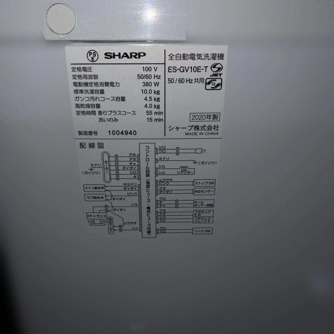 ⭐︎SHARP/シャープ穴なし槽/ES-GV10E/2020年洗濯機/インバーター