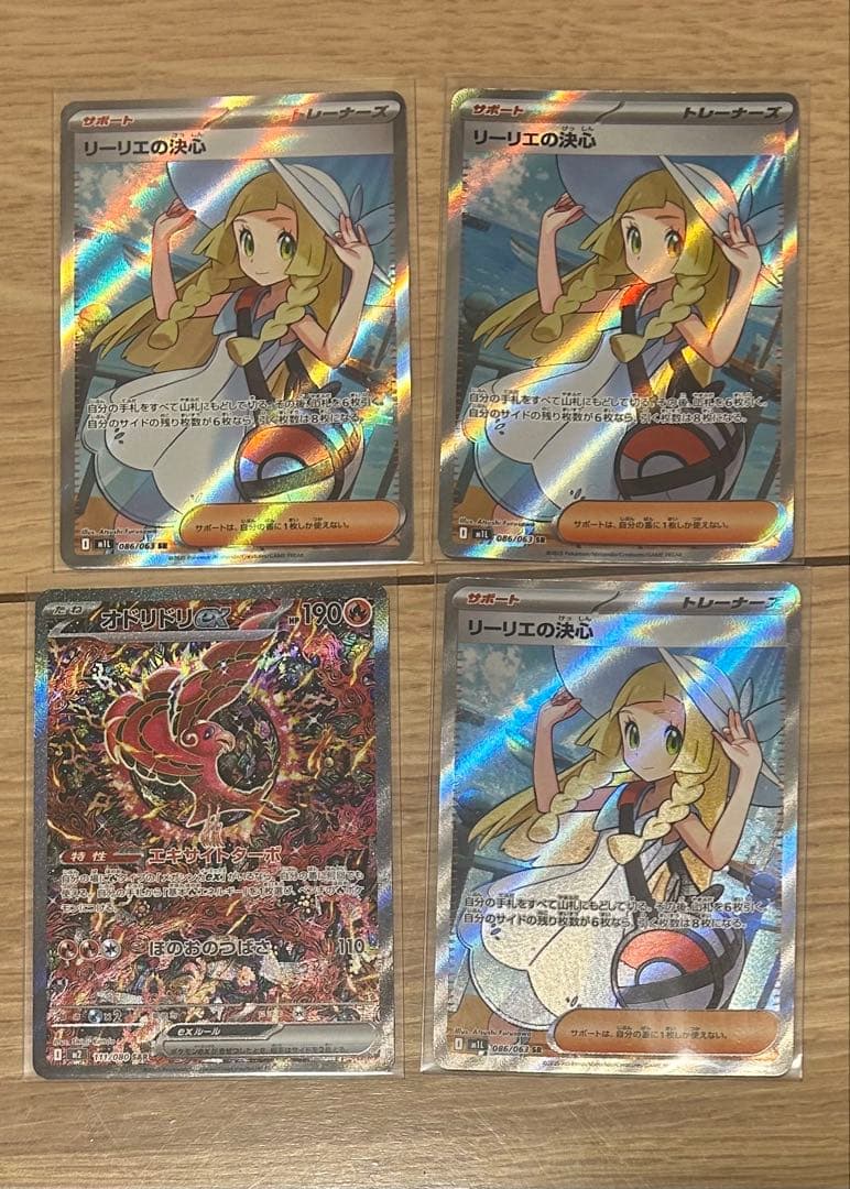 ポケモンカード リーリエの決心 SR オドリドリ SAR 4枚セット