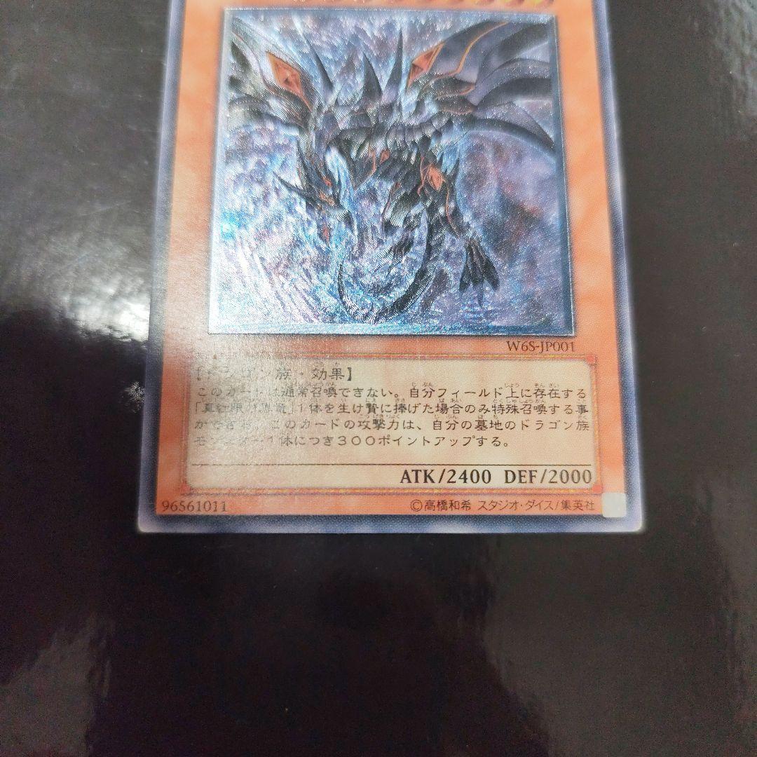 真紅眼の黒竜 レリーフ　アルティメット