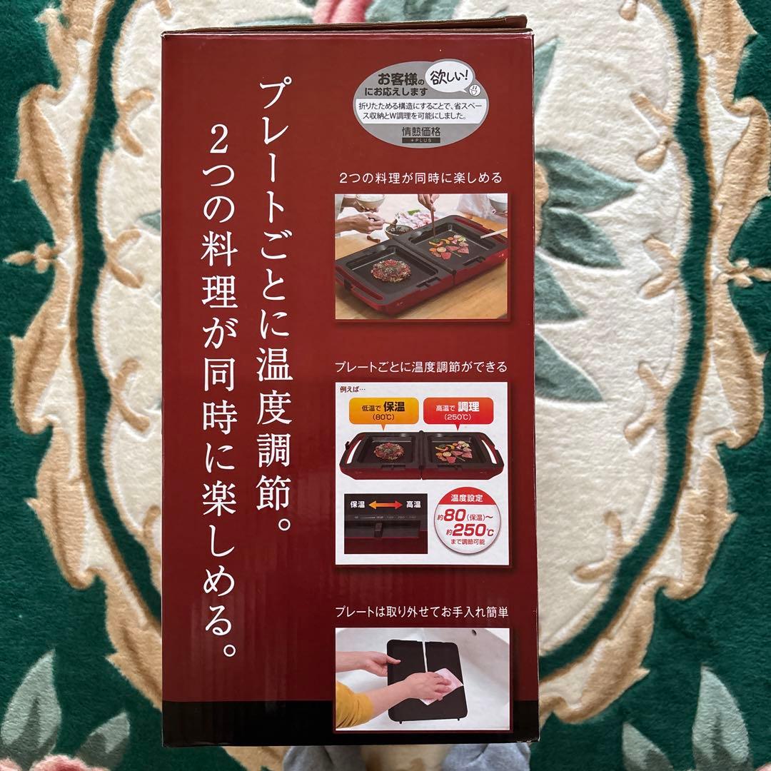 新品アイリス折りたたみ式両面ホットプレート JDD-131-RE1(RED)