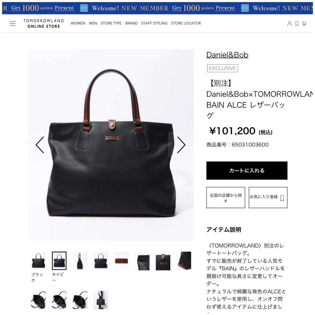 【新品未使用・定価101,200円】ダニエル＆ボブ bain