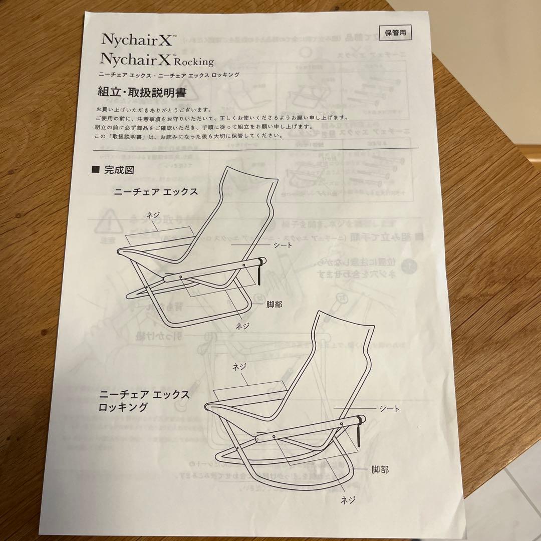 ニーチェア X ホワイト