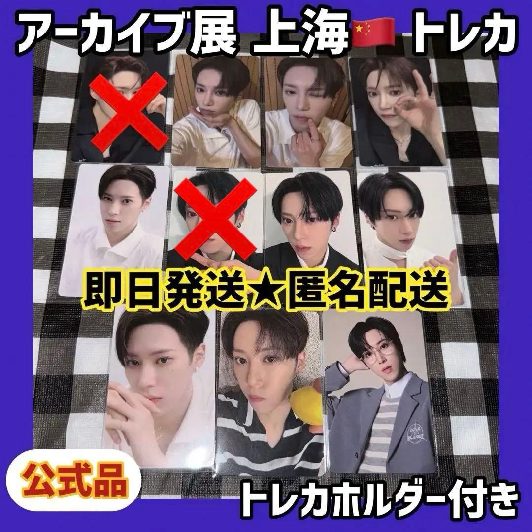 ボイプラ2 上海 アーカイブ展 week1 トレカ 10枚 アルノ ジアハオ