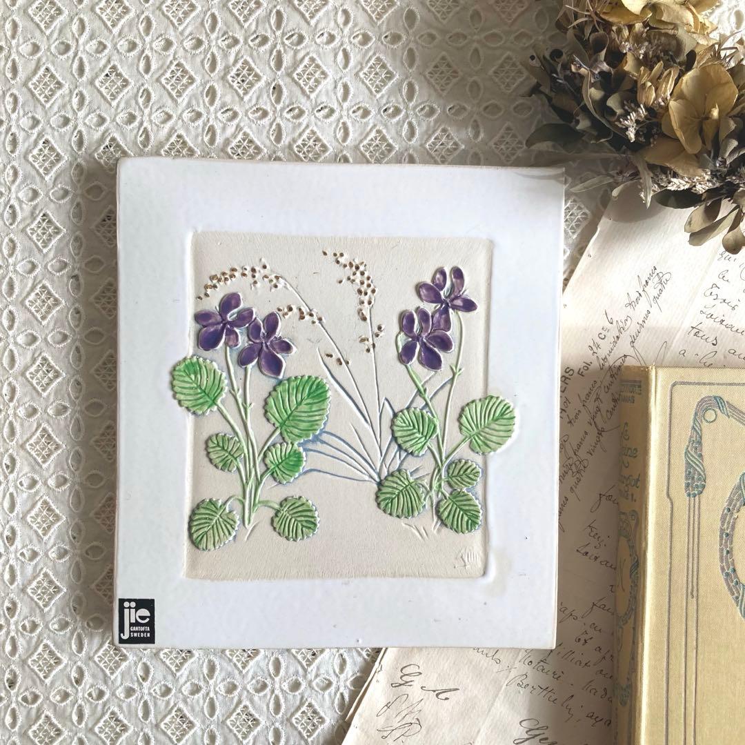 北欧ヴィンテージJIEGantofta スミレ/すみれ希少なホワイトスクエア陶板