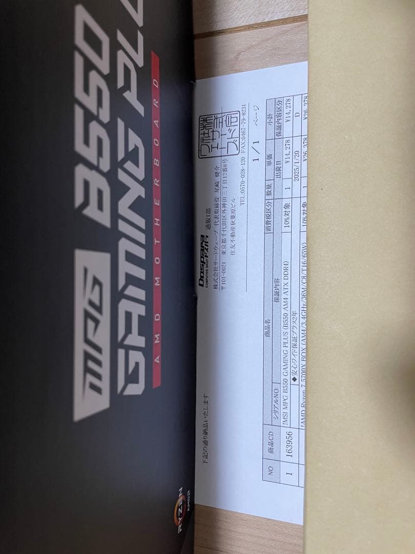 AMD Ryzen 7 5700X BOX（IFE2付属）(箱無し)