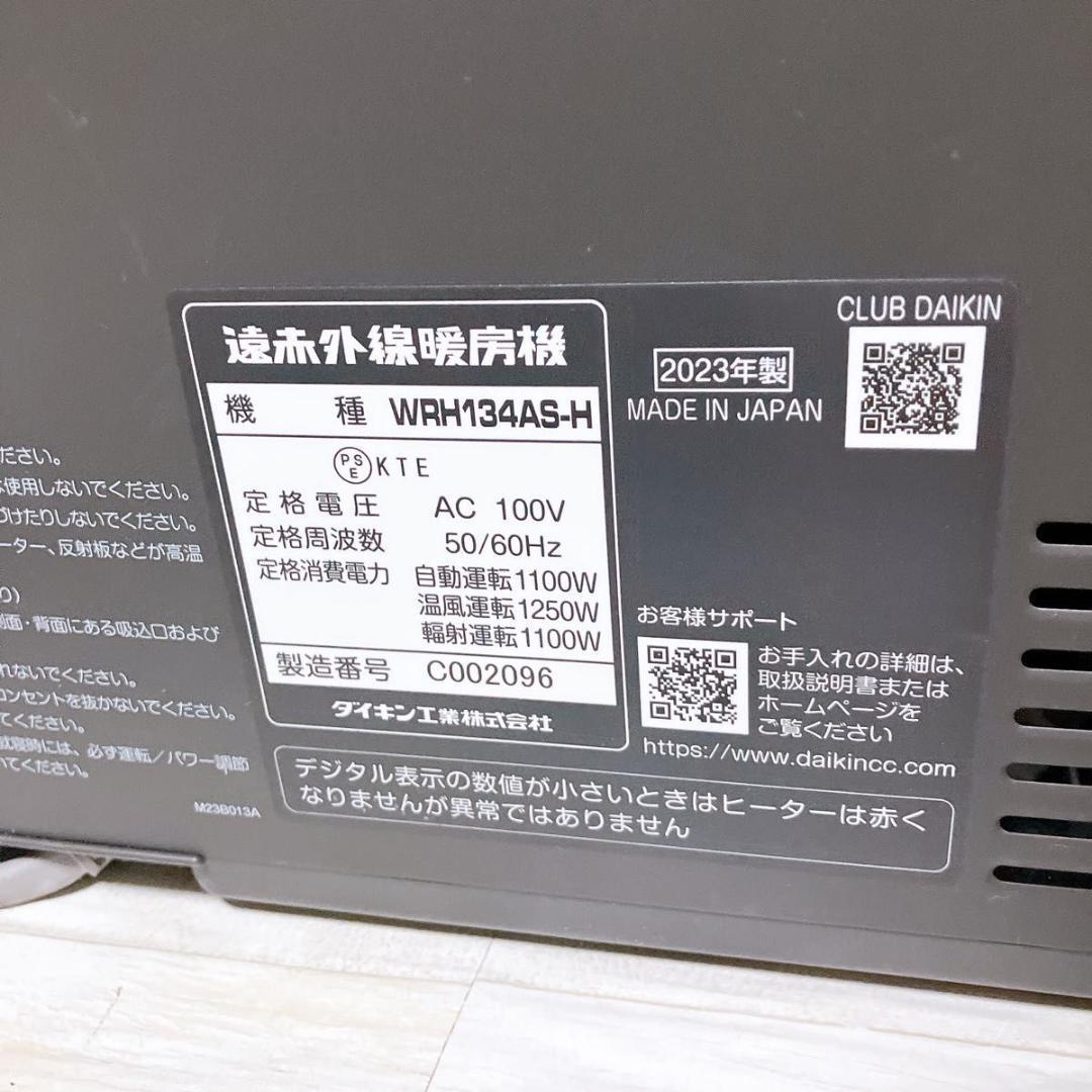 【在庫処分セール】DAIKIN ハイブリッドセラムヒート WRH134AS-H