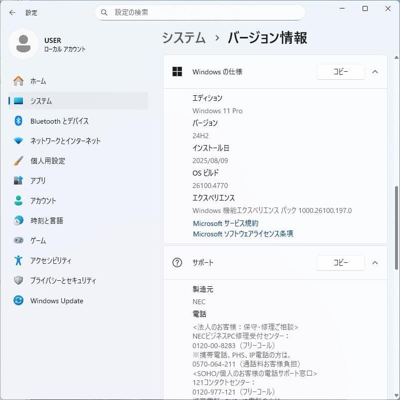 Windowsデスクトップ NEC Mate i5-8400 NVMe Wi-Fi Win11 Office