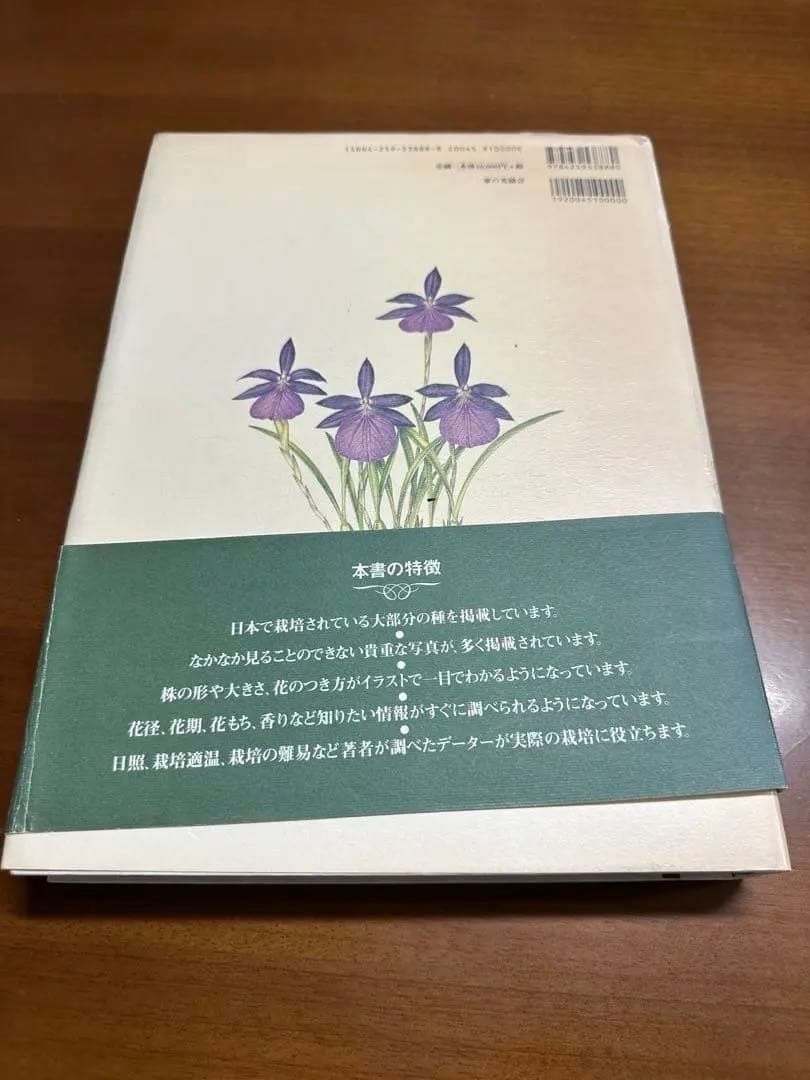 原種洋蘭大図鑑 白石茂 285属1198種収録