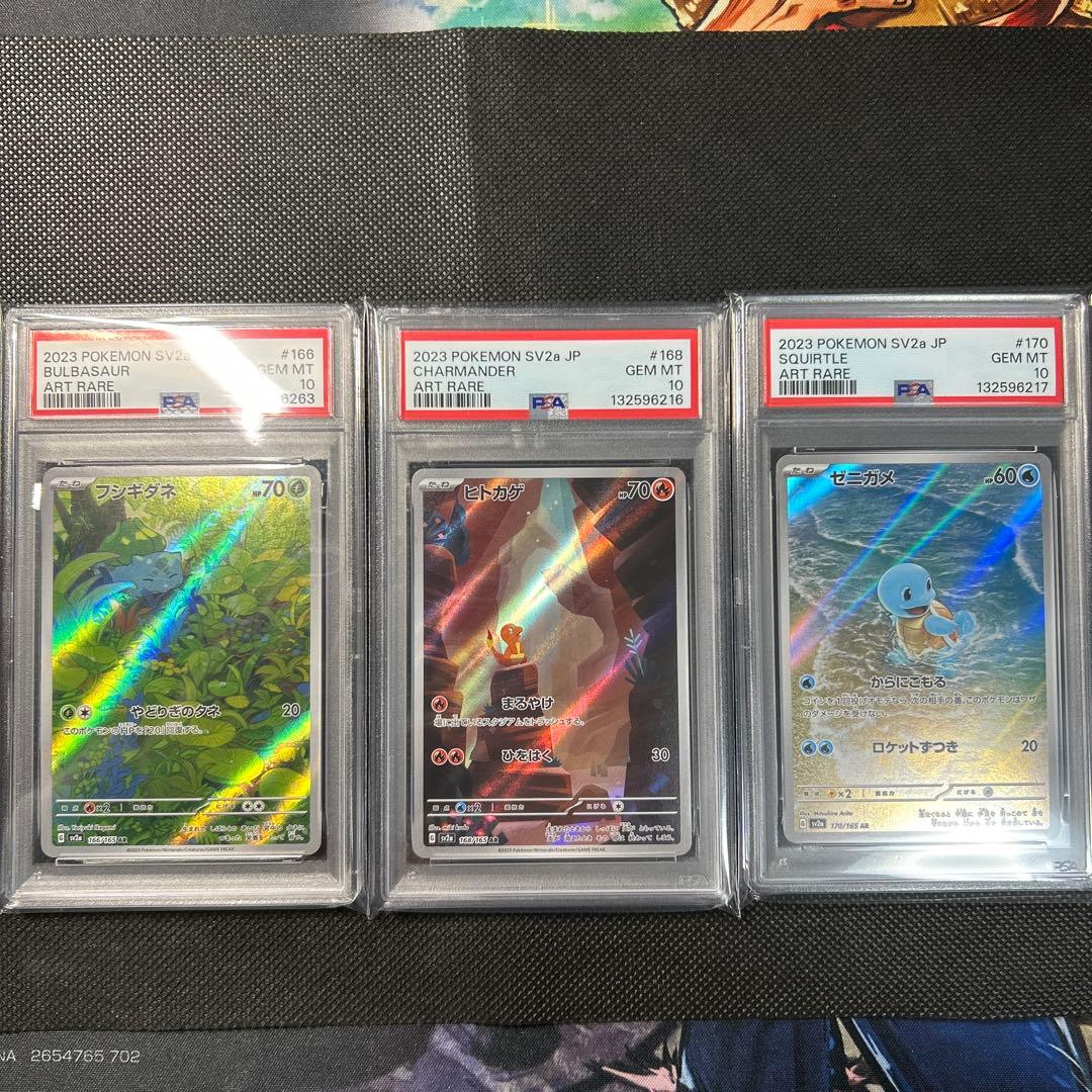 PSA10 御三家 ゼニガメ フシギダネ ヒトカゲ AR 3セット 151