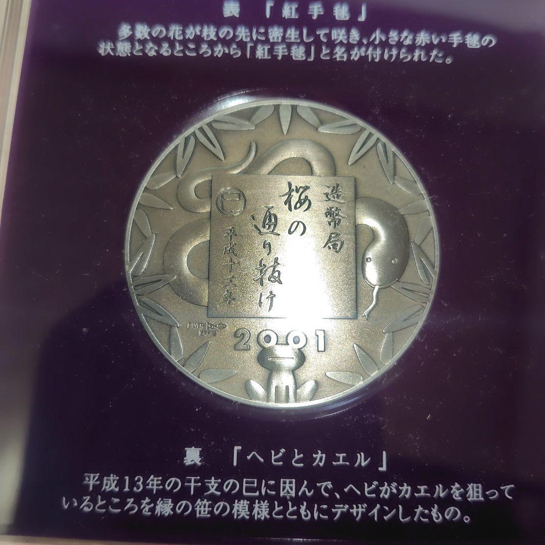 造幣局発行　銀メダル　133㌘