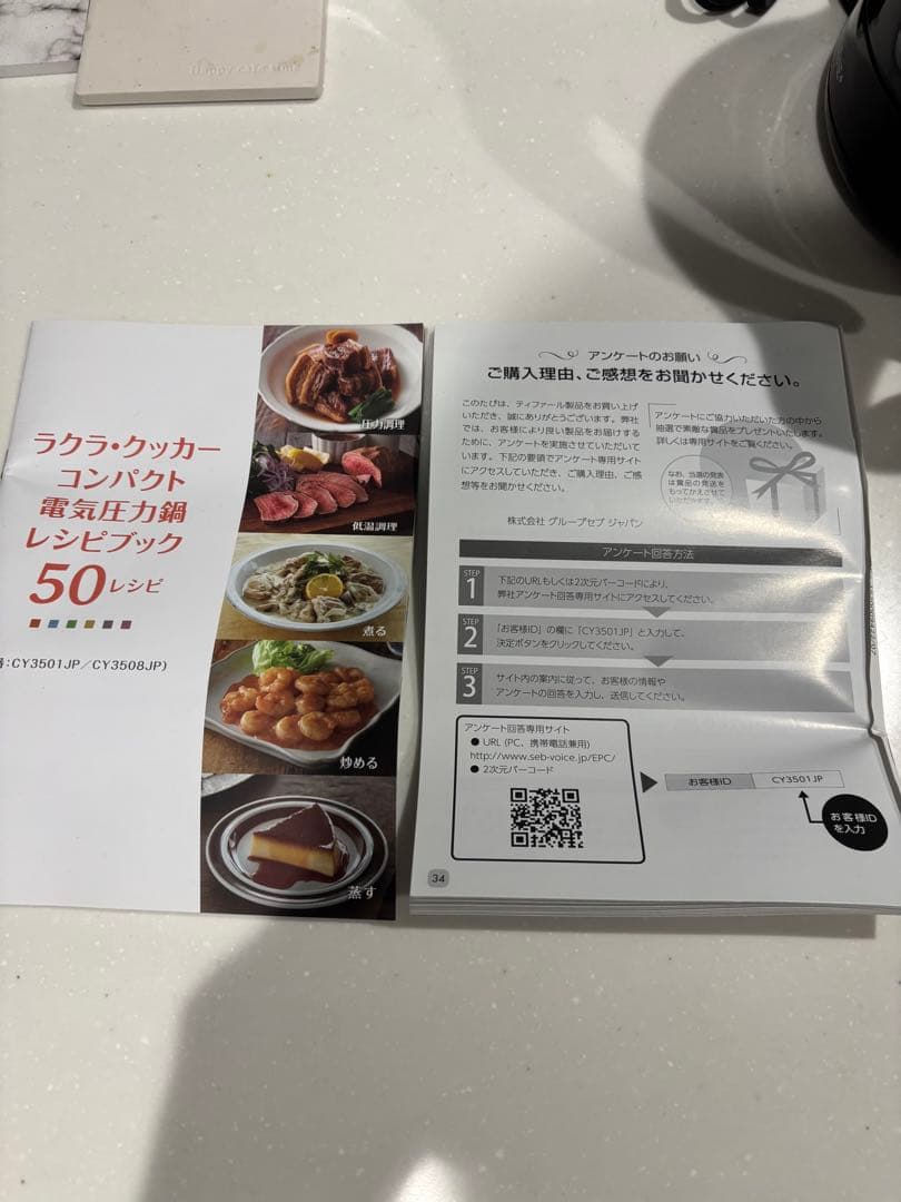 T-fal 電気圧力鍋 黒