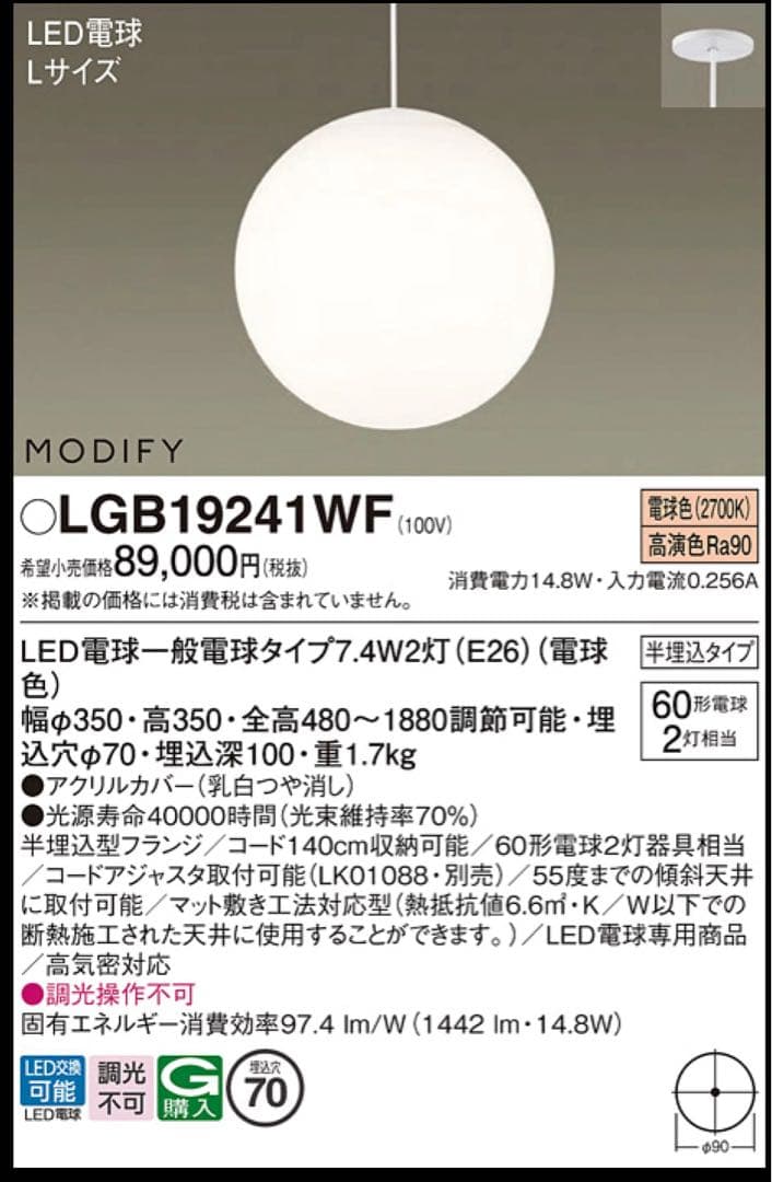 新品未使用　Panasonic パナソニック LED ペンダンLGB