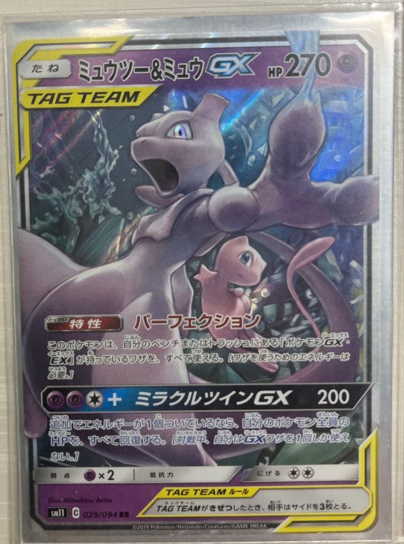 タッグチームGXたち ミュウツー＆ミュウGX 270HP TAG TEAMなど