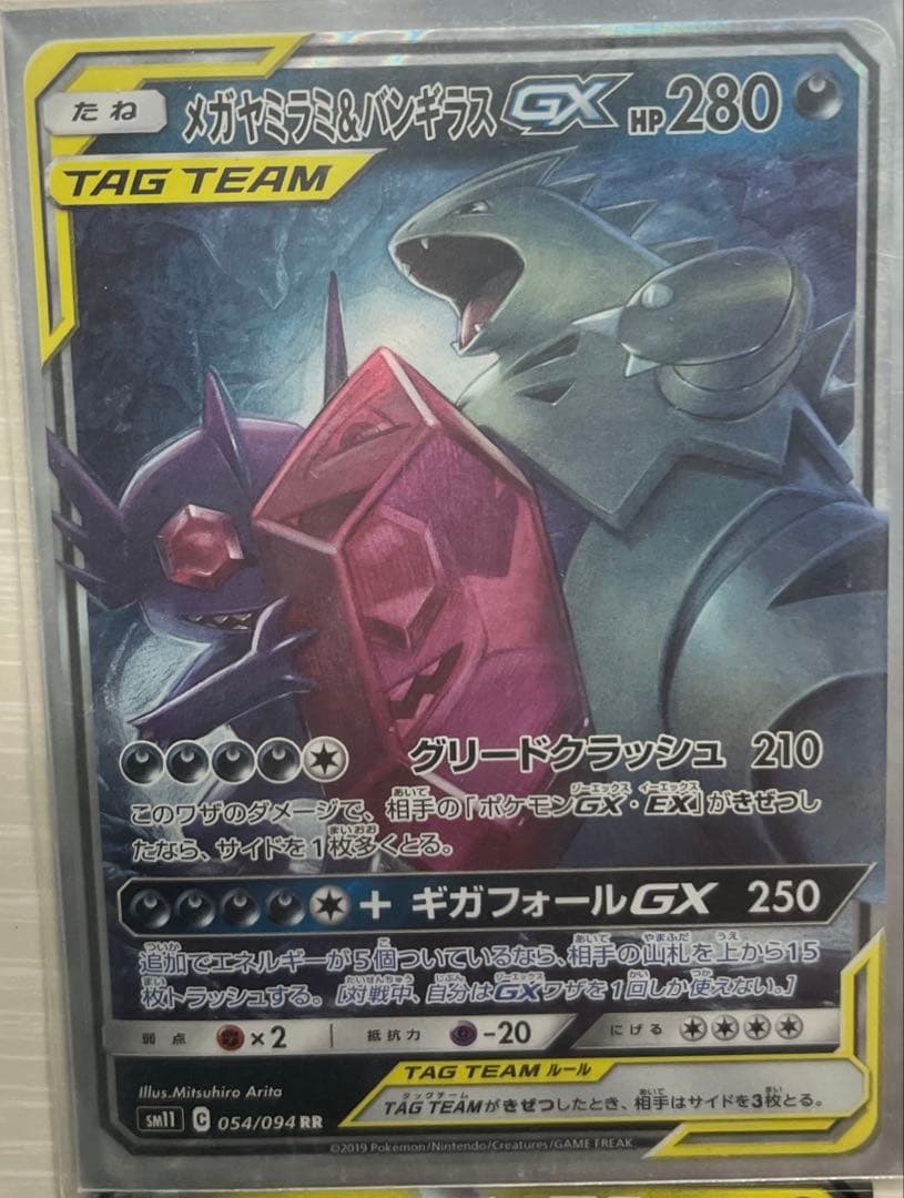 タッグチームGXたち ミュウツー＆ミュウGX 270HP TAG TEAMなど