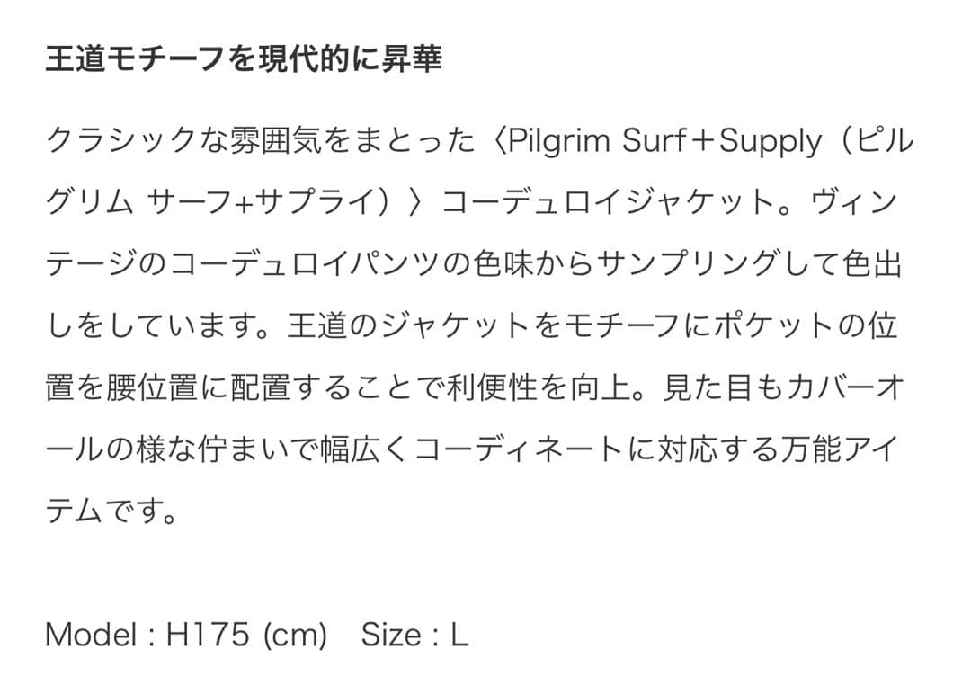 BEAMS Pilgrim Surf+Supply コーデュロイジャケット