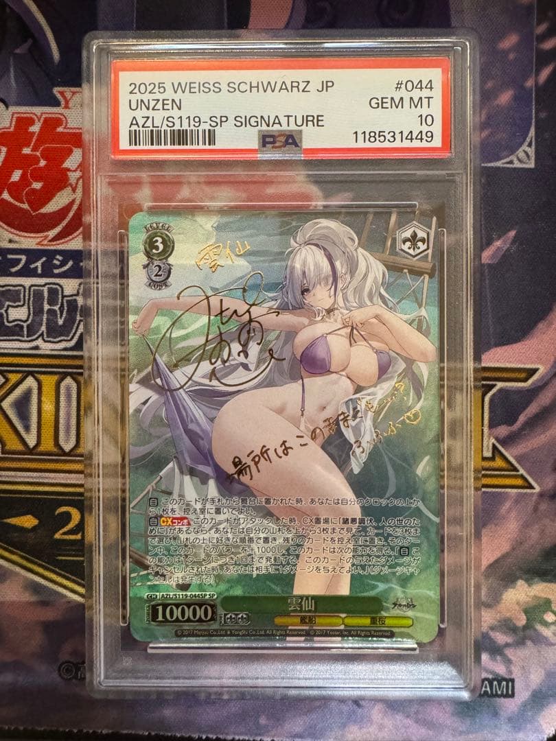 【PSA10】雲仙 SP サイン アズールレーンVol.2 アズレン