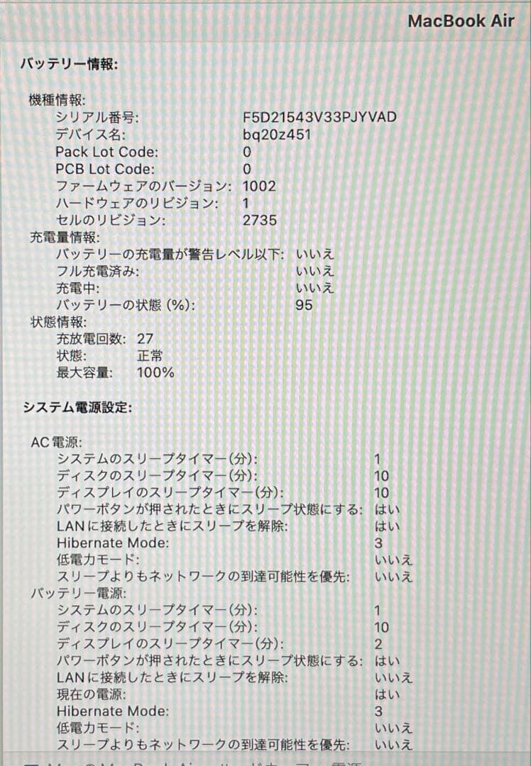美品 MacBook Air M1チップ 充電数27回『容量100％』