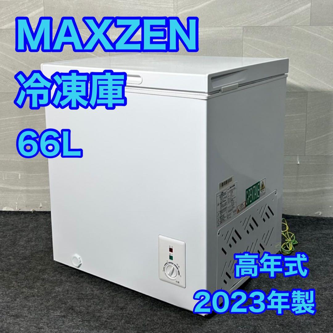 MAXZEN 冷凍庫 66L 小型 未使用品 2023 高年式 家電 d3267