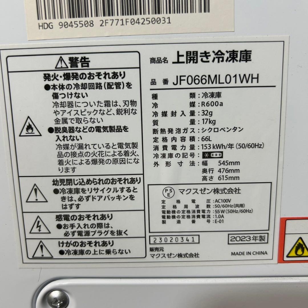 MAXZEN 冷凍庫 66L 小型 未使用品 2023 高年式 家電 d3267