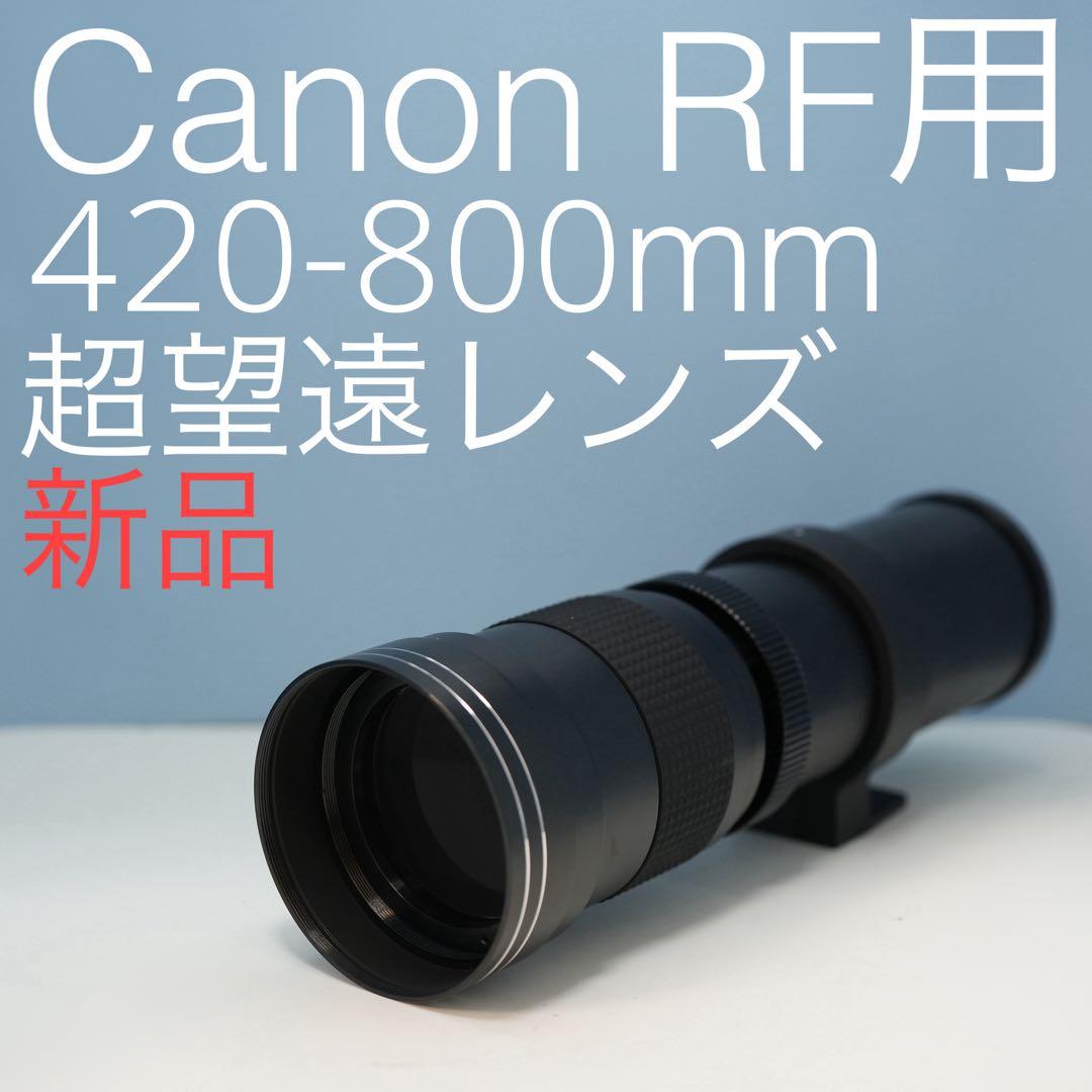 VARI Canon RFマウント用 420-800mm超望遠レンズ黒z0004