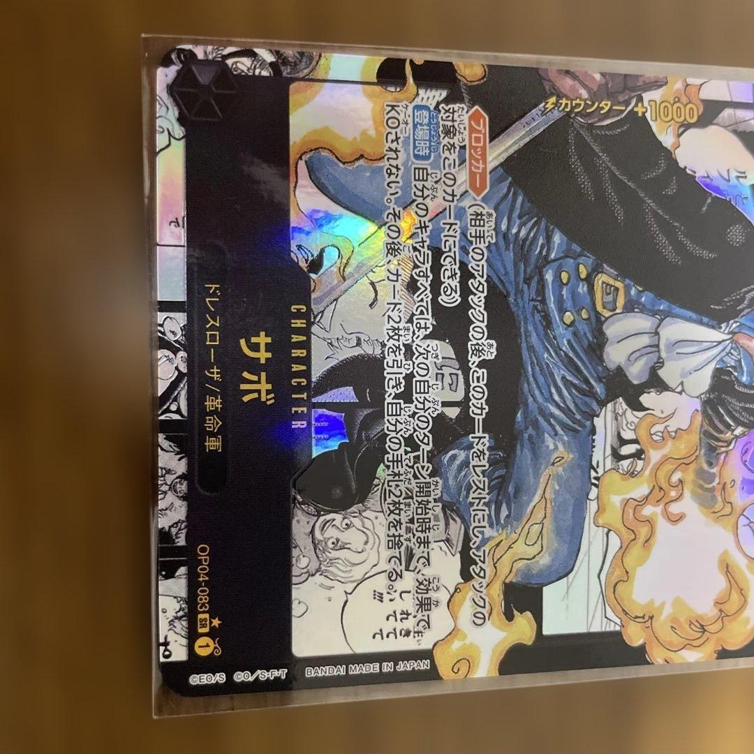 サボ　コミックパラレル