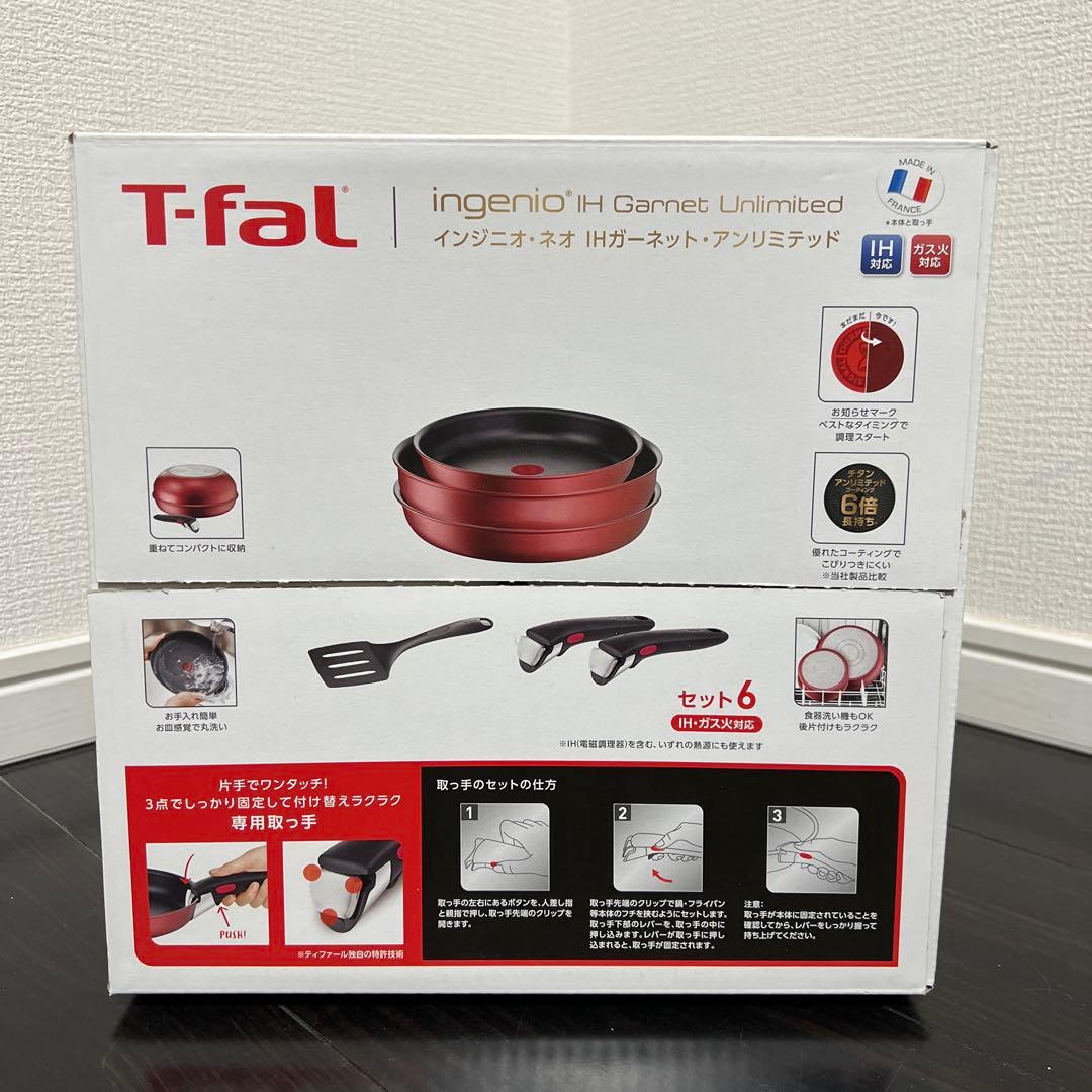 【新品未使用｜未開封】ティファール IHガーネット・アンリミテッド 6点セット