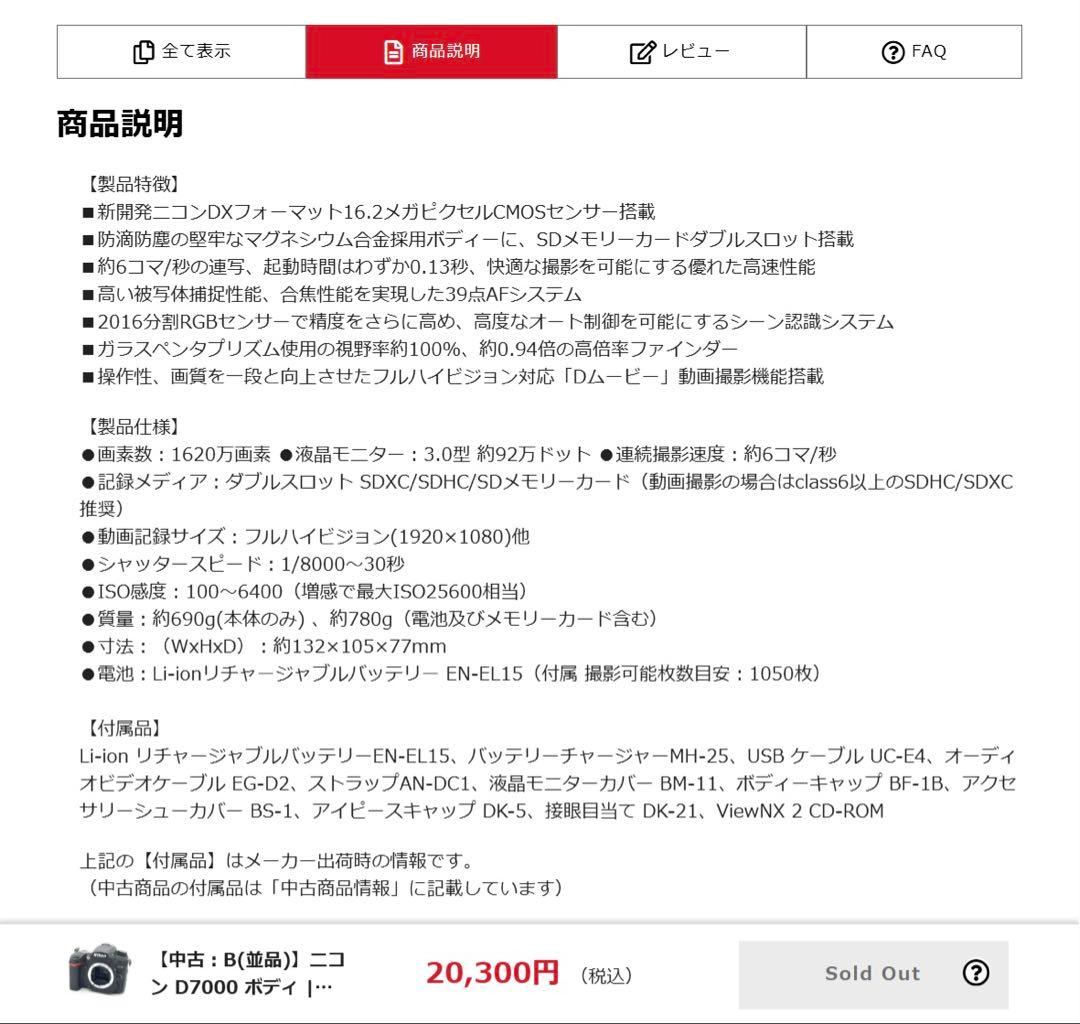 【動作確認済み】Nikon D7000 18-105 VR レンズキット