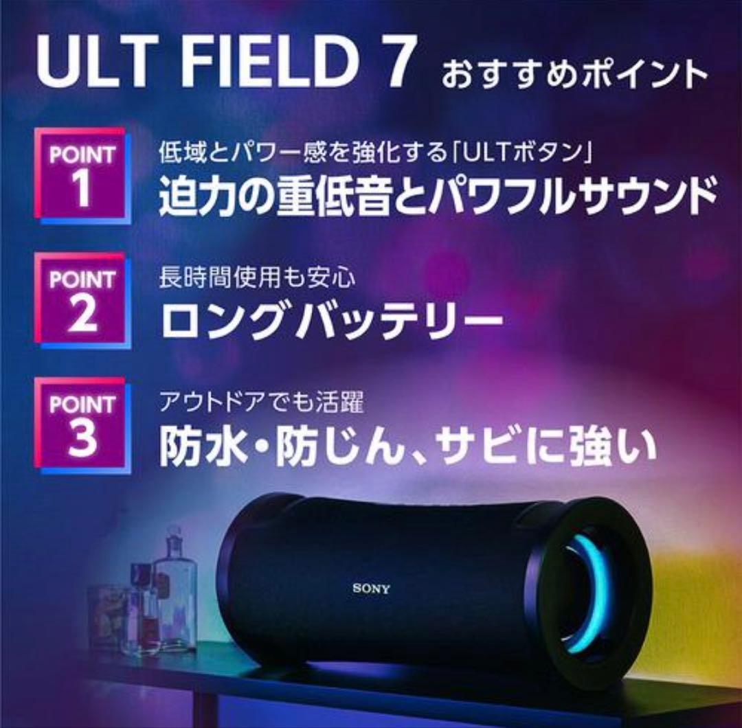 ソニー SRS-ULT70 C ワイヤレススピーカー ULT FIELD 7