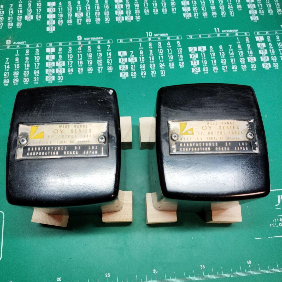 ラックスマン 真空管 OY15-5K トランス output 2個
