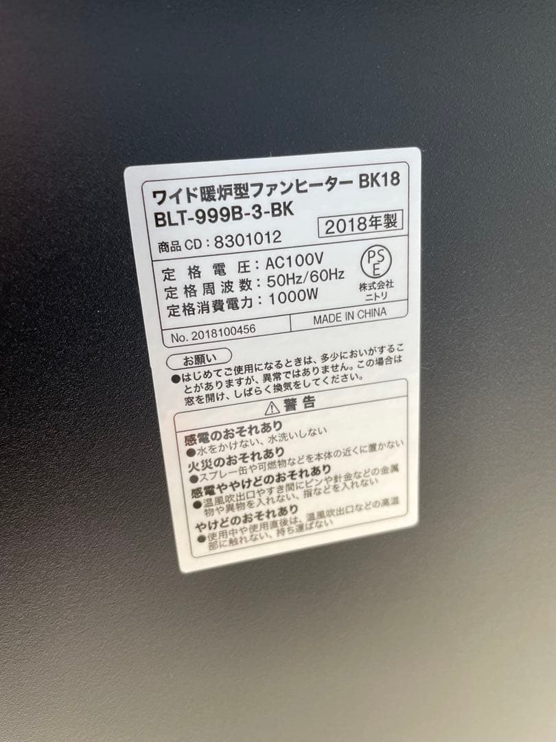 割と綺麗　ニトリ　ワイド暖炉型ファンヒーター　BLT-999B-3