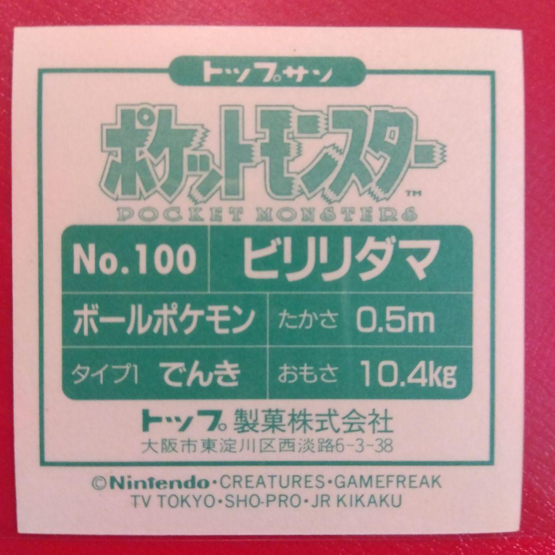 大量出品中！極美品のみトップサン ポケットモンスター シール ダブりなし 7枚