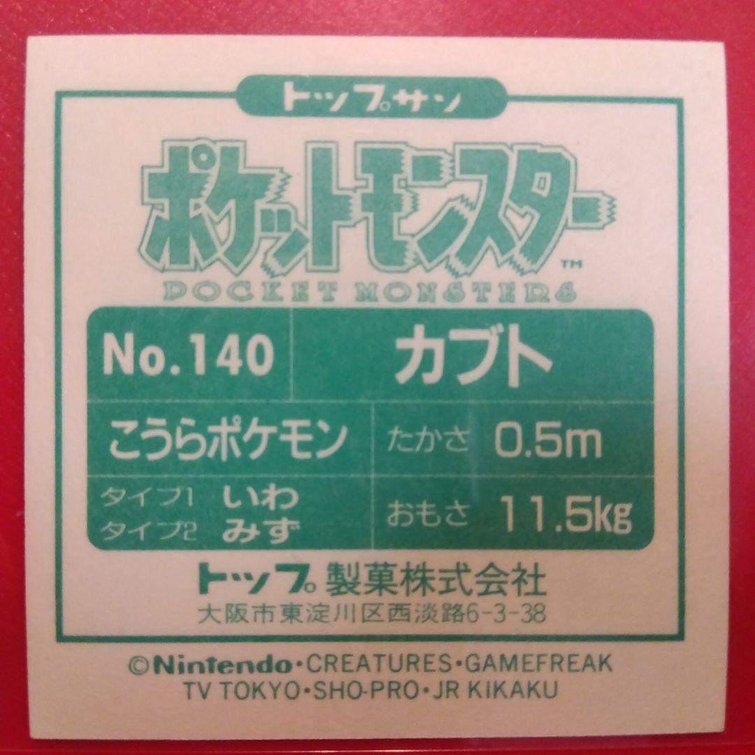 大量出品中！極美品のみトップサン ポケットモンスター シール ダブりなし 7枚