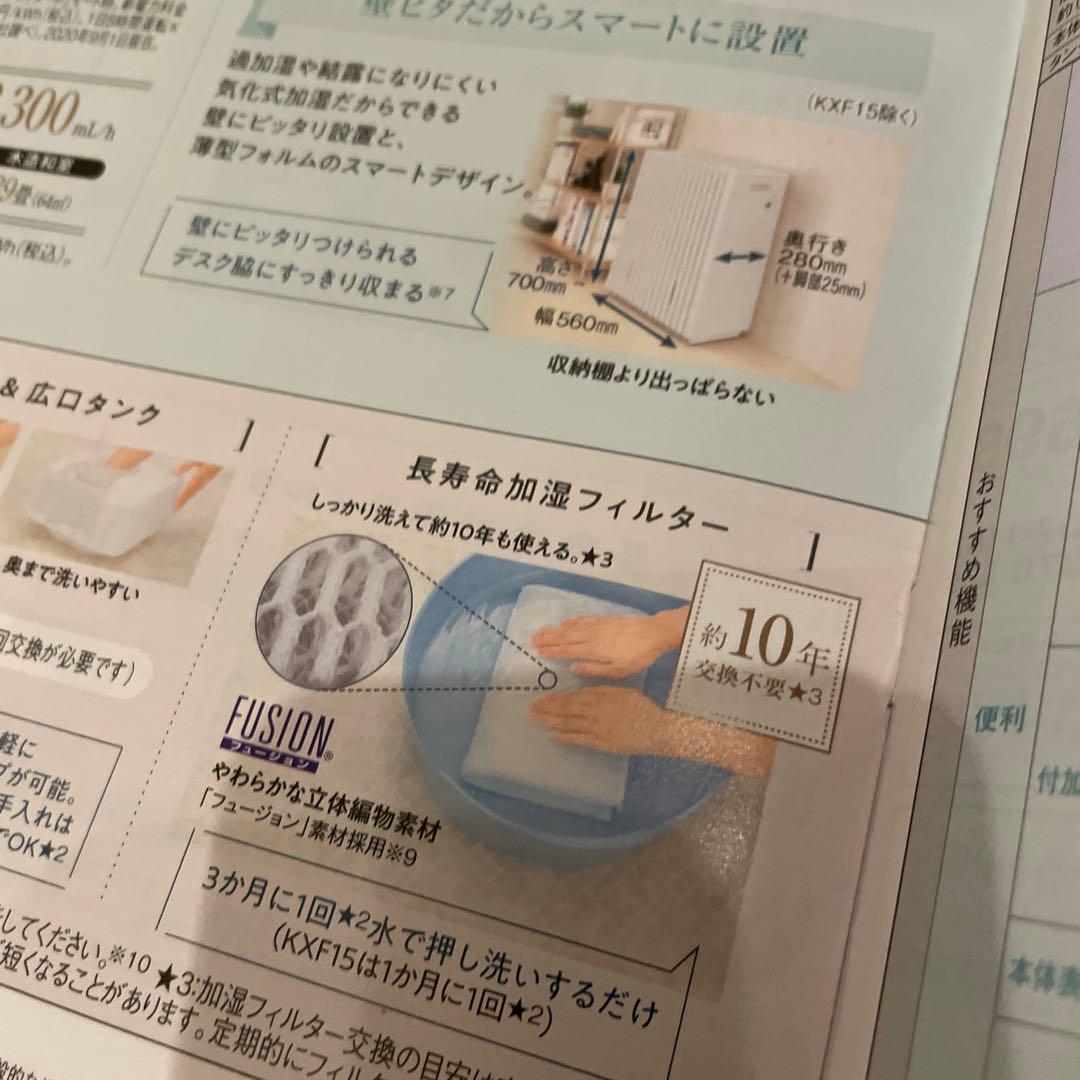 パナソニック加湿機FEKXT05W