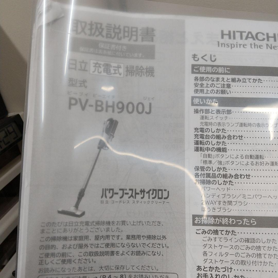A*n様 MC4 日立 21年製 コードレスクリーナー 掃除機 PV-BH900