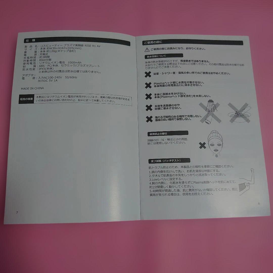 新品・未使用☆コスビューティー プラズマ美顔器 RISE R1 Air☆