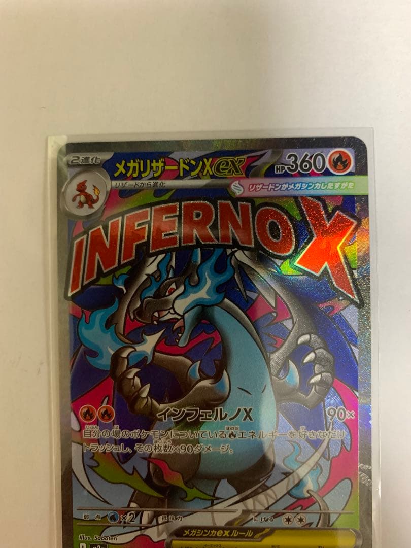 メガリザードンX ex MA 2枚セット