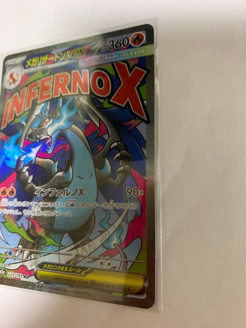 メガリザードンX ex MA 2枚セット